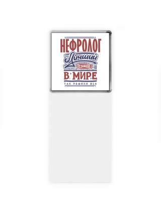 нефролог лучший в стране в мире так решили все