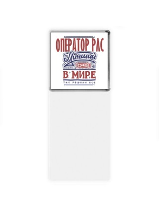 оператор рлс лучший в стране в мире так решили все