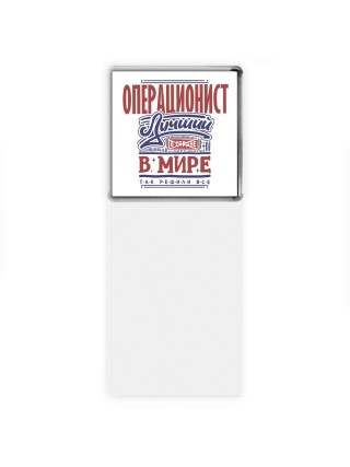 операционист лучший в стране в мире так решили все