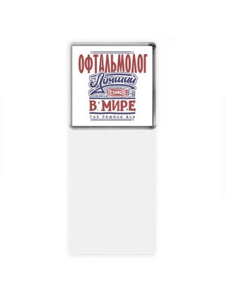 офтальмолог лучший в стране в мире так решили все