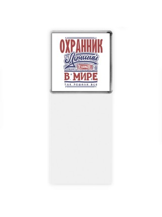 охранник лучший в стране в мире так решили все