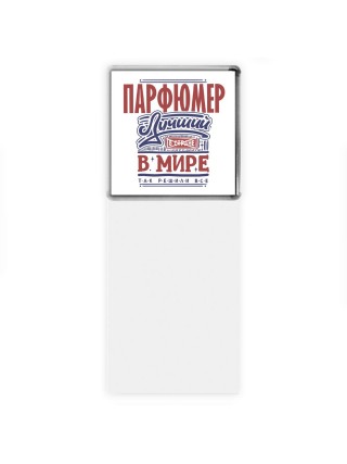парфюмер лучший в стране в мире так решили все