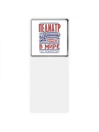 педиатр лучший в стране в мире так решили все