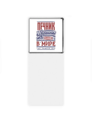 печник лучший в стране в мире так решили все