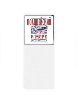 полицейский лучший в стране в мире так решили все