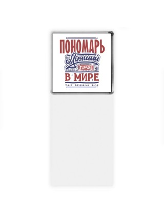пономарь лучший в стране в мире так решили все