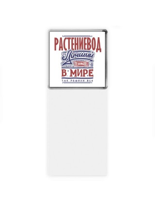 растениевод лучший в стране в мире так решили все