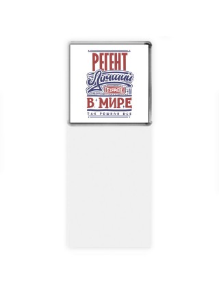 регент лучший в стране в мире так решили все