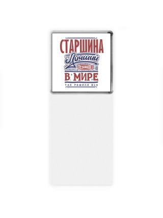 старшина лучший в стране в мире так решили все