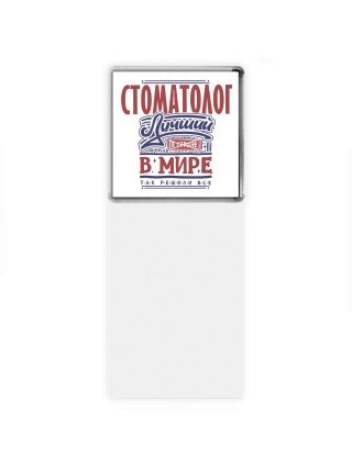 стоматолог лучший в стране в мире так решили все