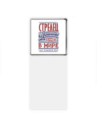 стрелец лучший в стране в мире так решили все