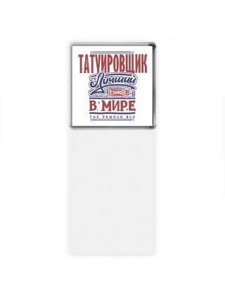 татуировщик лучший в стране в мире так решили все