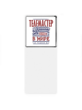 телемастер лучший в стране в мире так решили все