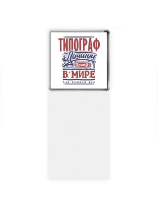 типограф лучший в стране в мире так решили все