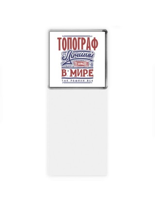 топограф лучший в стране в мире так решили все