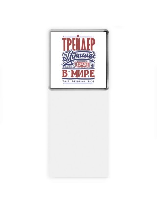 трейдер лучший в стране в мире так решили все