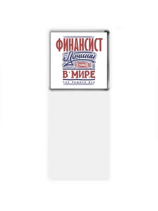 финансист лучший в стране в мире так решили все