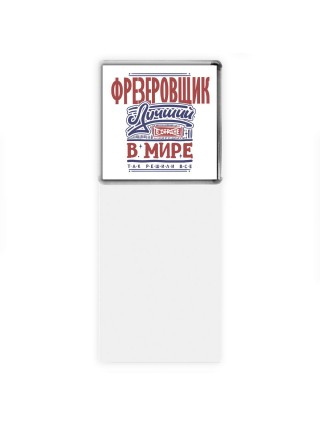 фрезеровщик лучший в стране в мире так решили все