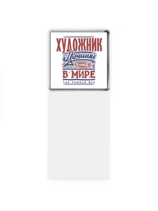 художник лучший в стране в мире так решили все