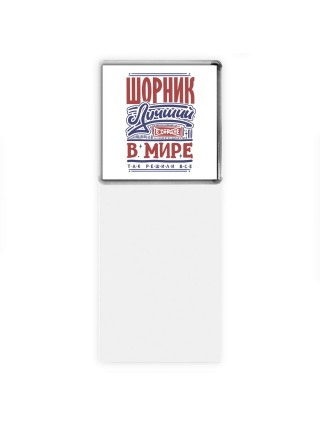 шорник лучший в стране в мире так решили все