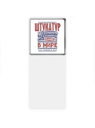 штукатур лучший в стране в мире так решили все