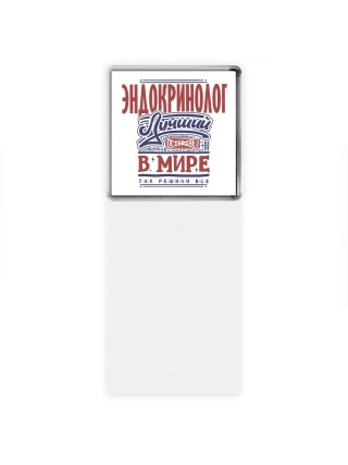 эндокринолог лучший в стране в мире так решили все