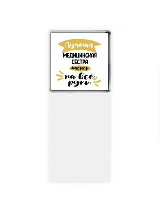 Лучшая медицинская сестра мастер на все руки