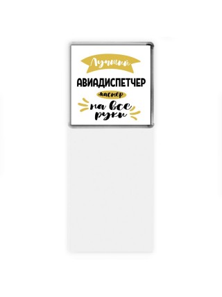 Лучший авиадиспетчер мастер на все руки