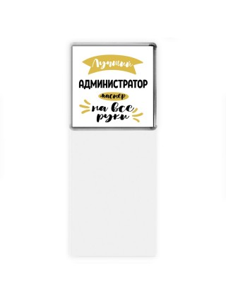 Лучший администратор мастер на все руки