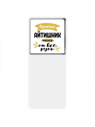 Лучший айтишник мастер на все руки