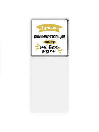 Лучший аккумуляторщик мастер на все руки