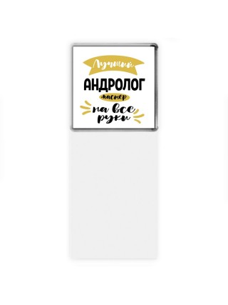 Лучший андролог мастер на все руки