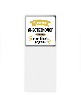 Лучший анестезиолог мастер на все руки