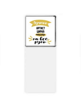 Лучший артист цирка мастер на все руки