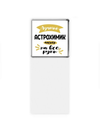 Лучший астрохимик мастер на все руки