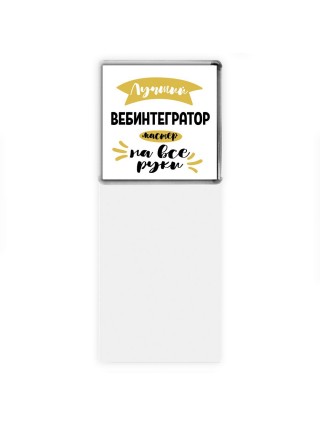 Лучший вебинтегратор мастер на все руки