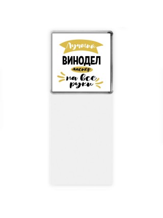 Лучший винодел мастер на все руки