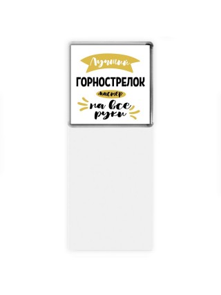 Лучший горнострелок мастер на все руки