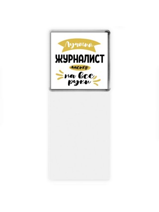 Лучший журналист мастер на все руки