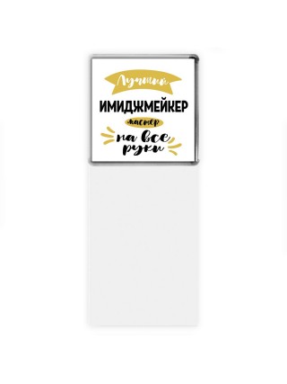 Лучший имиджмейкер мастер на все руки