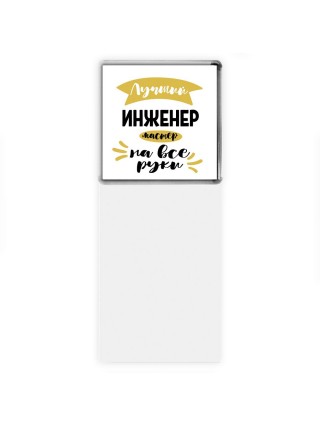 Лучший инженер мастер на все руки