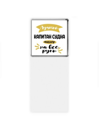 Лучший капитан судна мастер на все руки