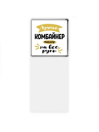 Лучший комбайнер мастер на все руки