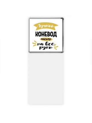 Лучший коневод мастер на все руки