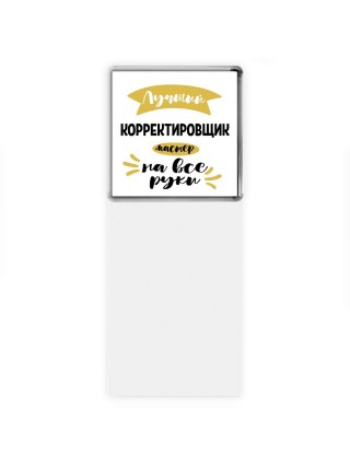 Лучший корректировщик мастер на все руки