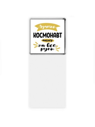 Лучший космонавт мастер на все руки