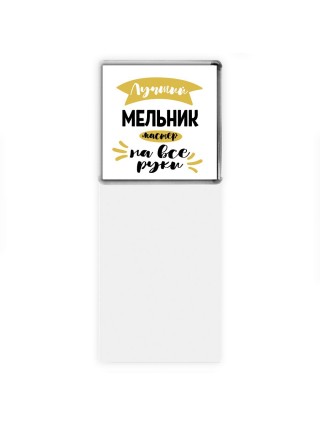 Лучший мельник мастер на все руки