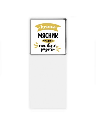 Лучший мясник мастер на все руки