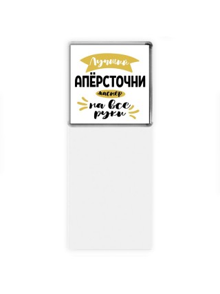 Лучший напёрсточник мастер на все руки