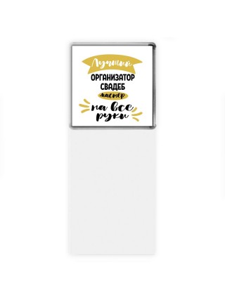 Лучший организатор свадеб мастер на все руки